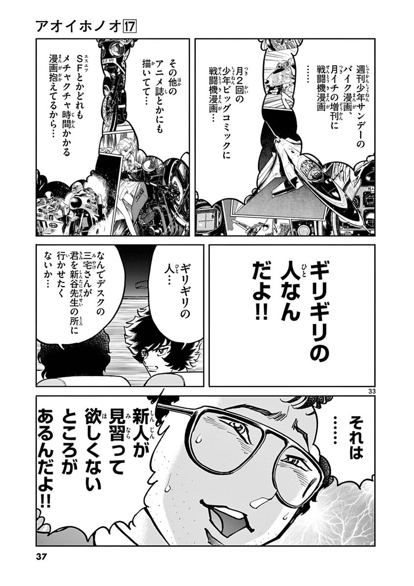 アオイホノオ 第97話 - Page 30