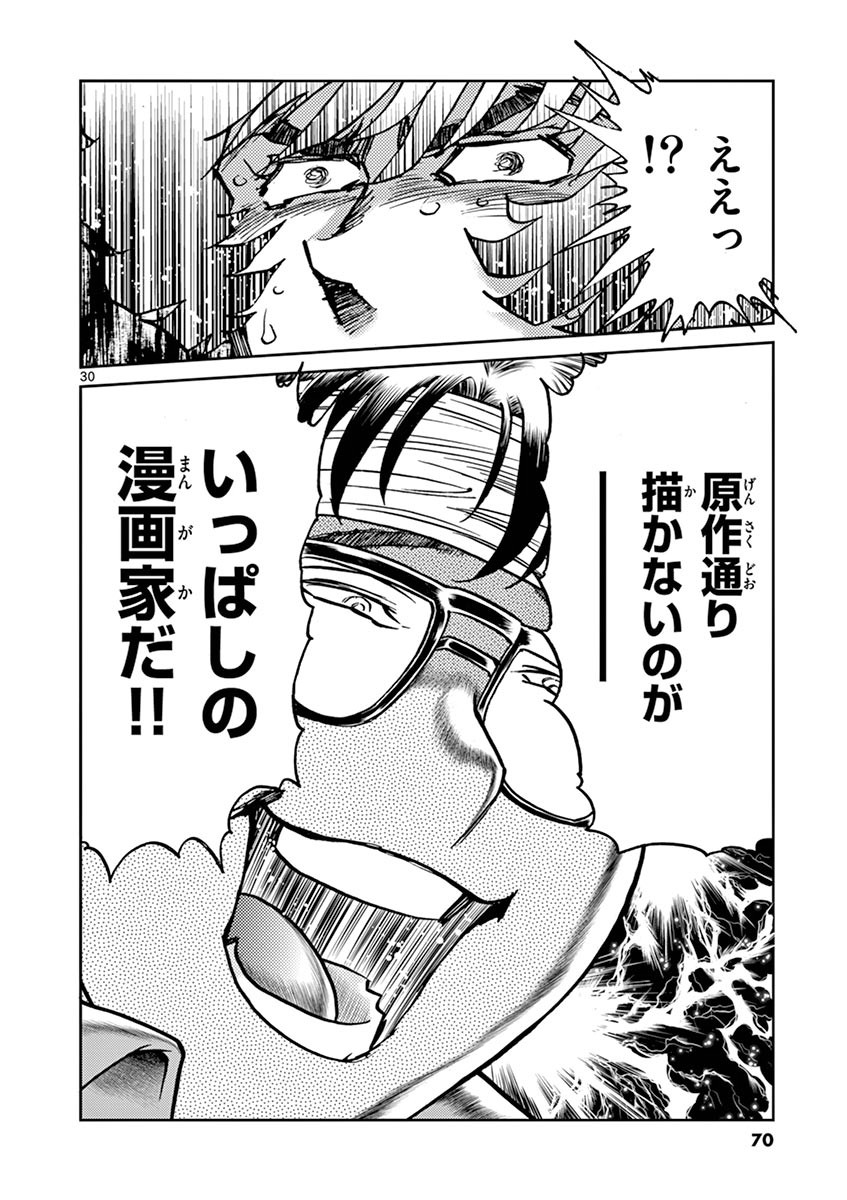 アオイホノオ 第98話 - Page 30