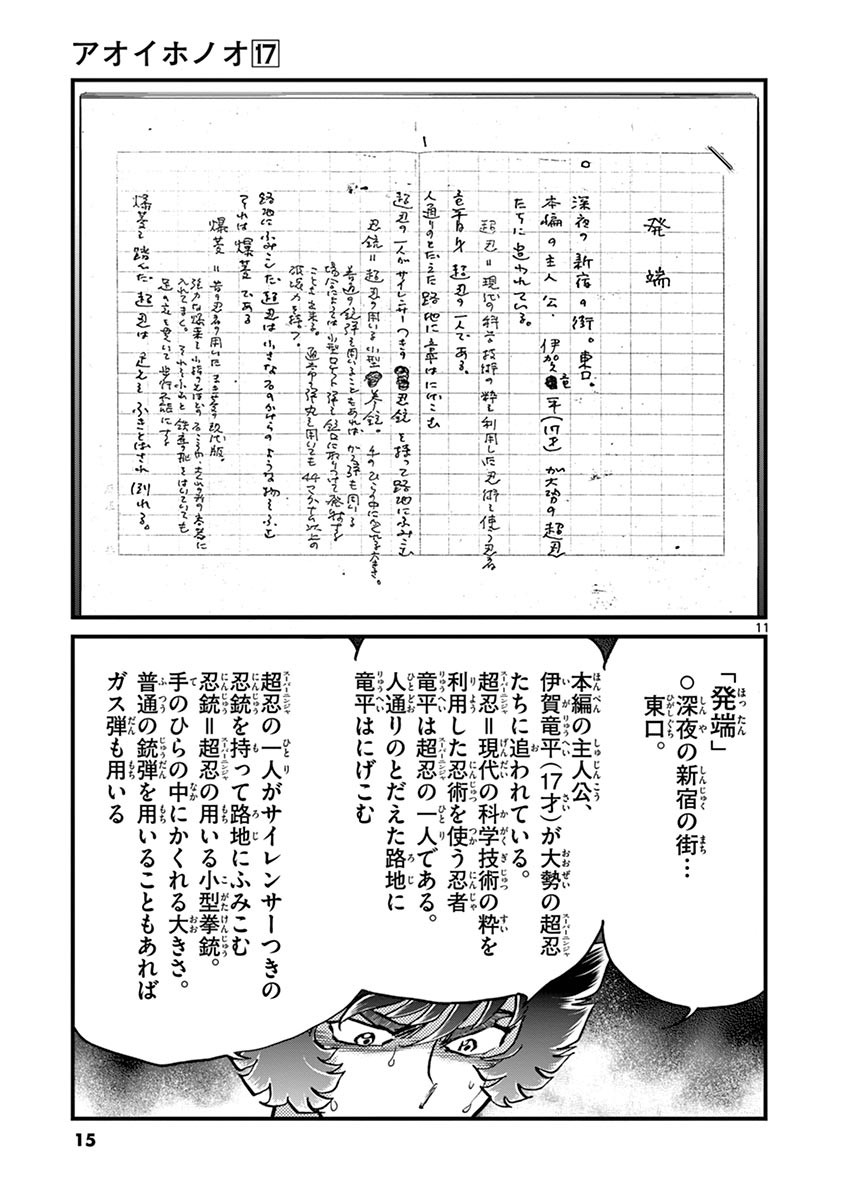 アオイホノオ 第97話 - Page 11