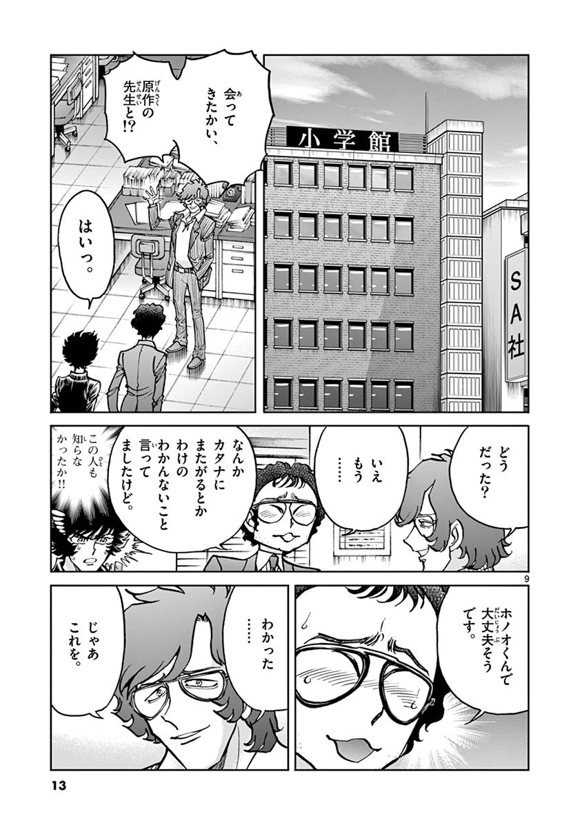 アオイホノオ 第97話 - Page 9