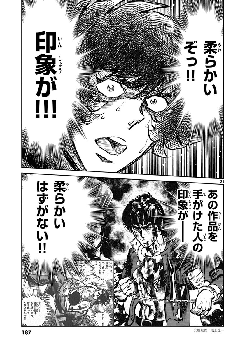 アオイホノオ 第96話 - Page 20