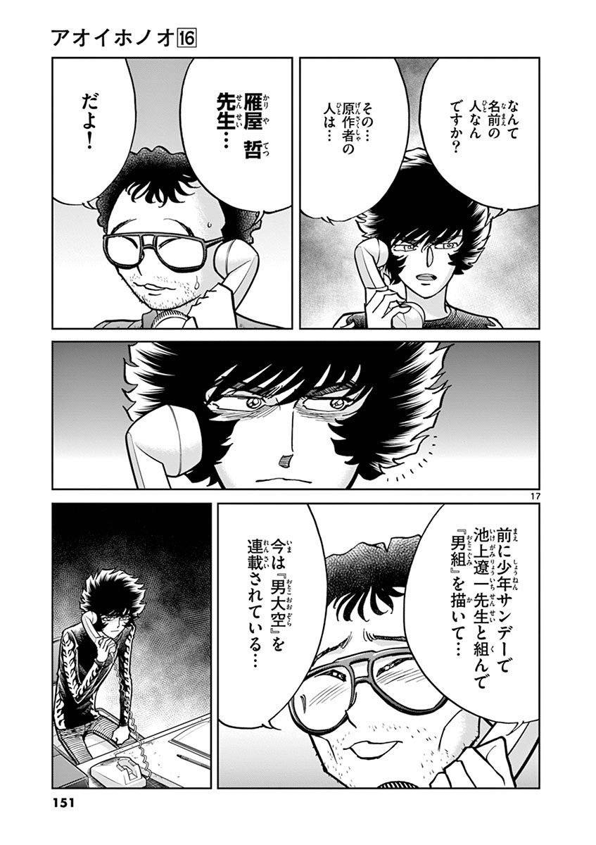 アオイホノオ - raw - 第95話 - https://jppp.mangajikan.cc/jppp/05021932/3tghit0wlyf.jpg