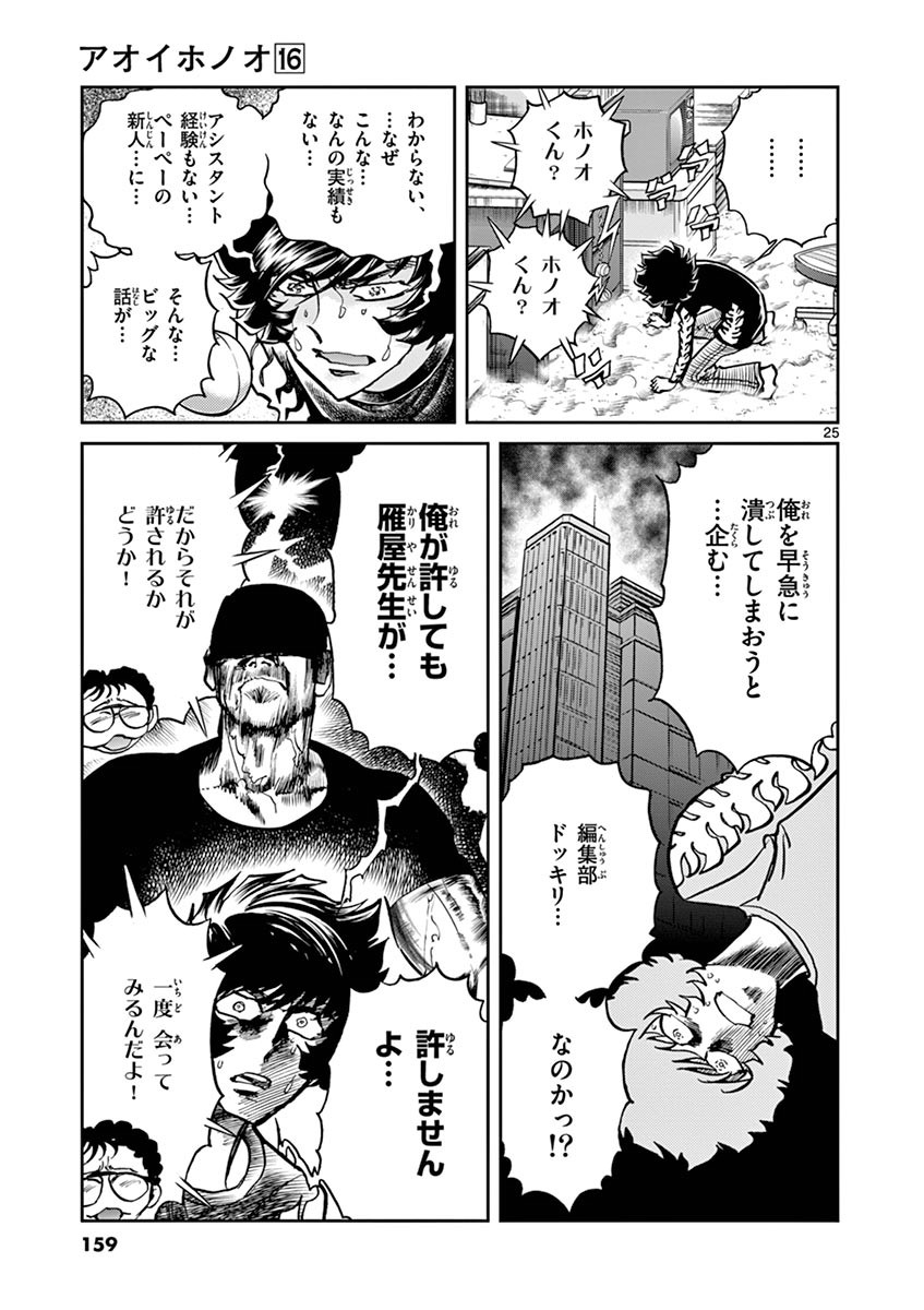 アオイホノオ - raw - 第95話 - https://jppp.mangajikan.cc/jppp/05021932/403khsgroph.jpg