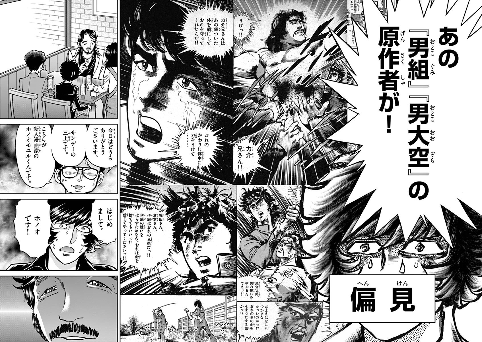 アオイホノオ 第96話 - Page 21