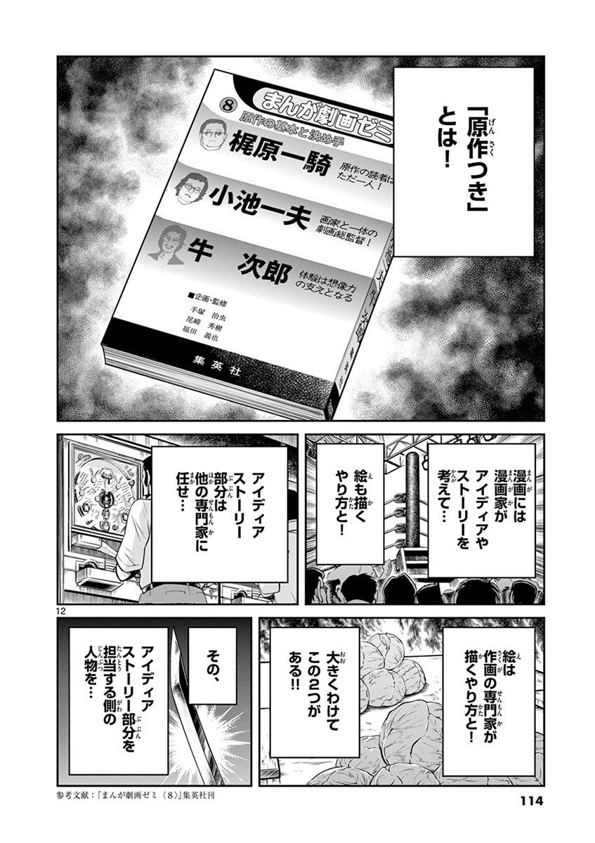 アオイホノオ 第94話 - Page 11
