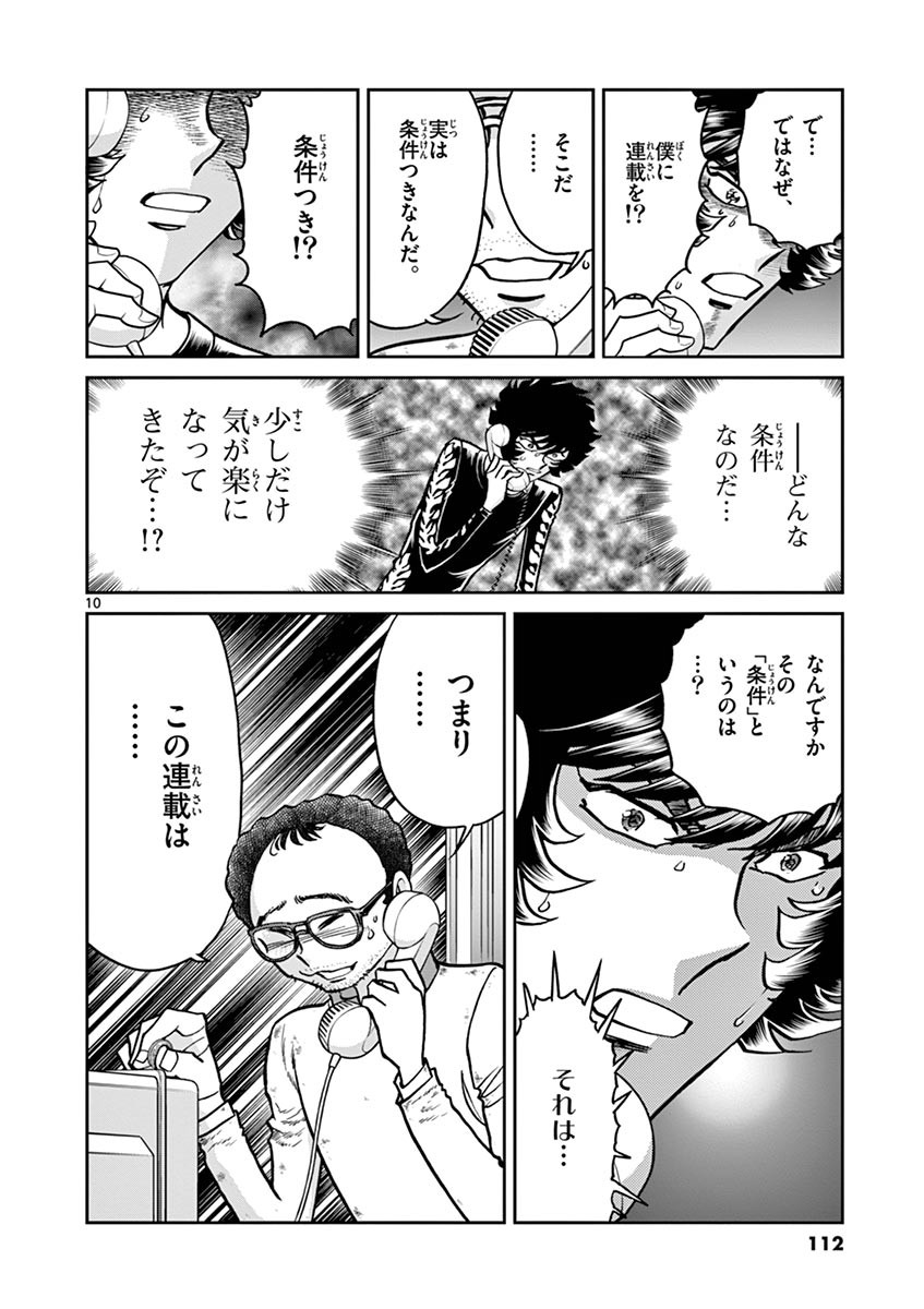 アオイホノオ 第94話 - Page 9