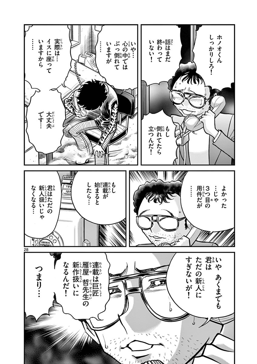 アオイホノオ - raw - 第95話 - https://jppp.mangajikan.cc/jppp/05021932/co51fybanl4.jpg
