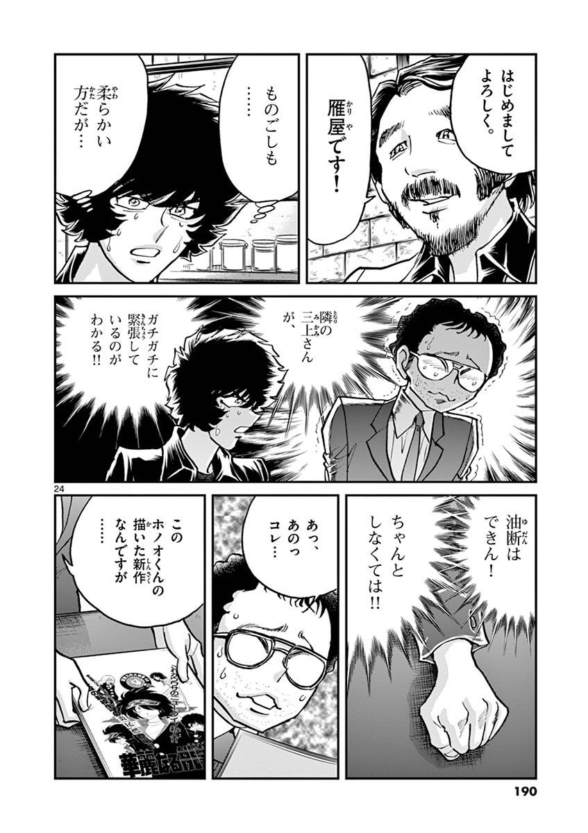 アオイホノオ 第96話 - Page 22