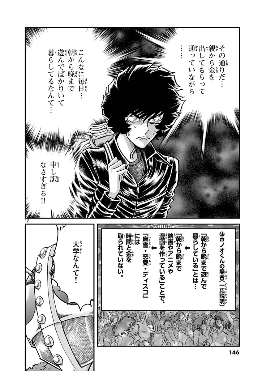 アオイホノオ - raw - 第95話 - https://jppp.mangajikan.cc/jppp/05021932/d4laadvwxnz.jpg