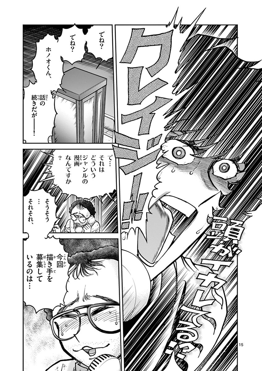 アオイホノオ 第94話 - Page 14