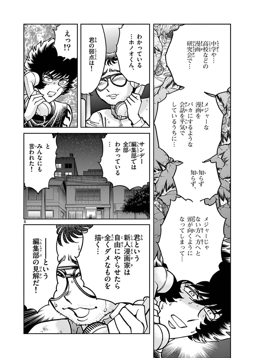 アオイホノオ 第94話 - Page 6