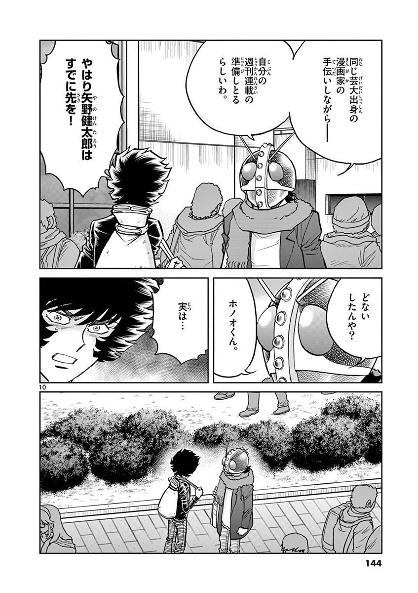 アオイホノオ - raw - 第95話 - https://jppp.mangajikan.cc/jppp/05021932/fh2ly1sfctk.jpg