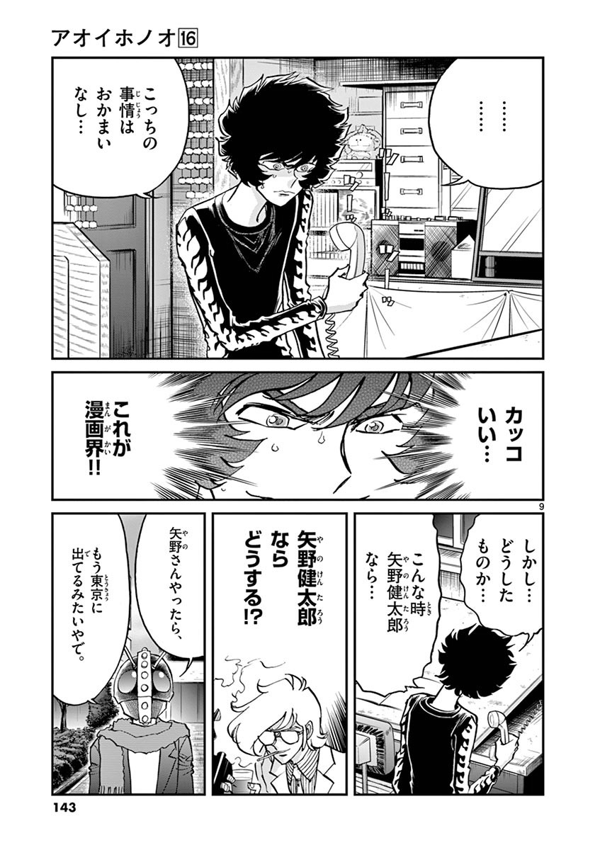 アオイホノオ - raw - 第95話 - https://jppp.mangajikan.cc/jppp/05021932/fns1355towd.jpg