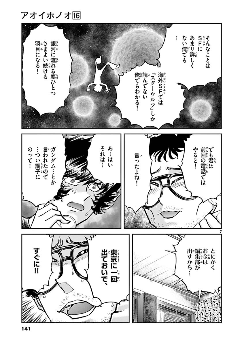 アオイホノオ - raw - 第95話 - https://jppp.mangajikan.cc/jppp/05021932/frkumz4llw2.jpg