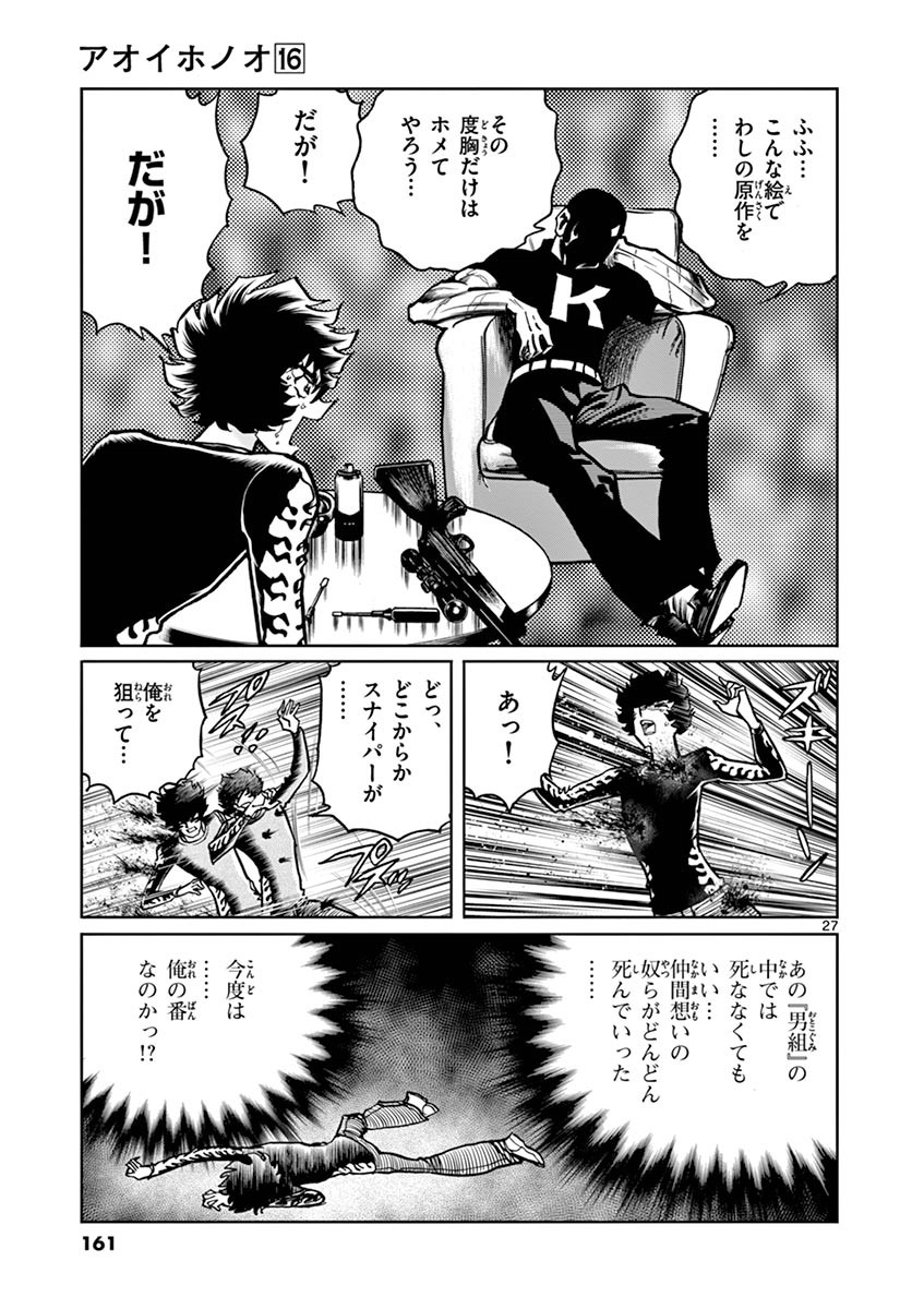 アオイホノオ - raw - 第95話 - https://jppp.mangajikan.cc/jppp/05021932/gexu3ekhm5h.jpg