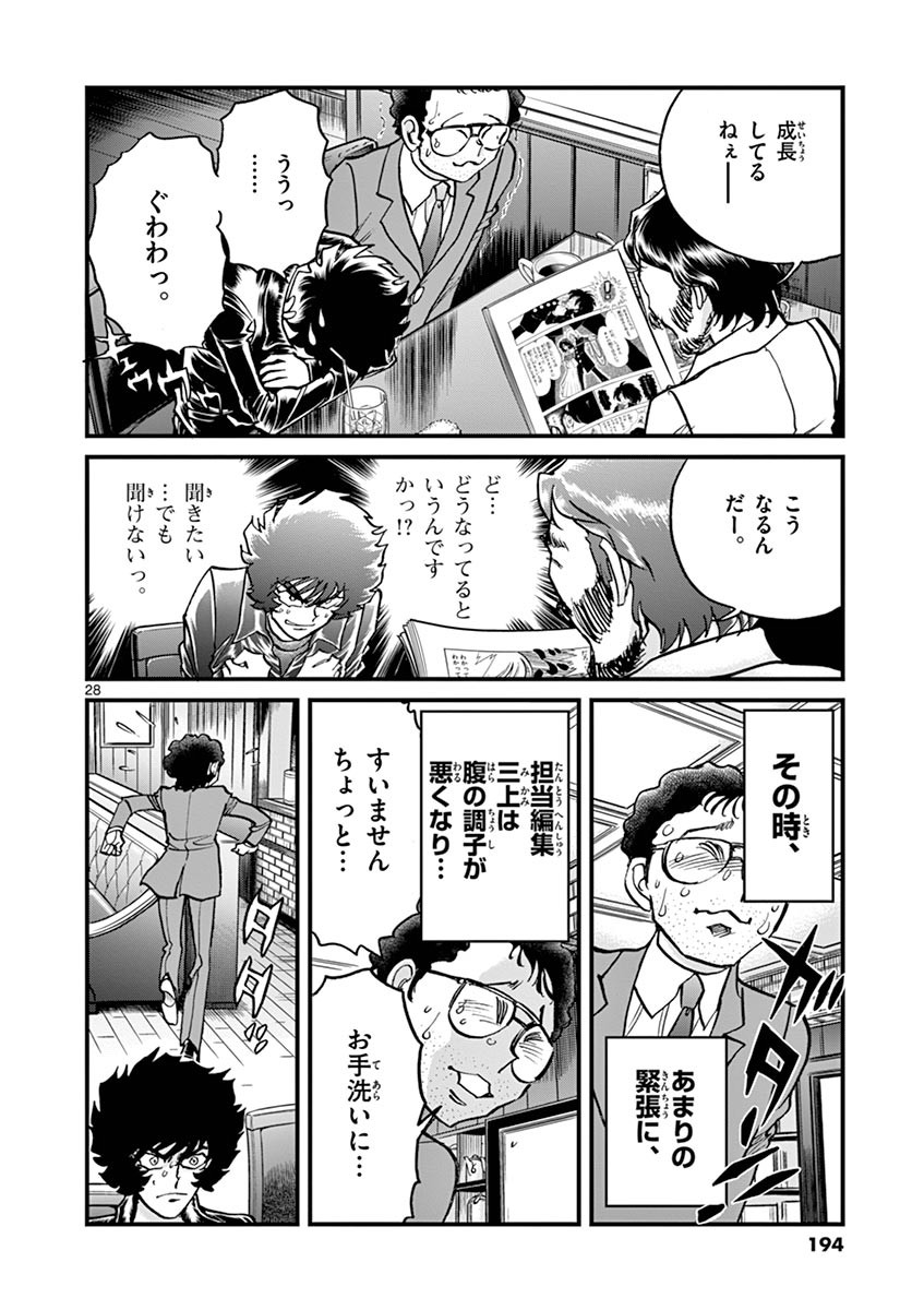 アオイホノオ 第96話 - Page 26