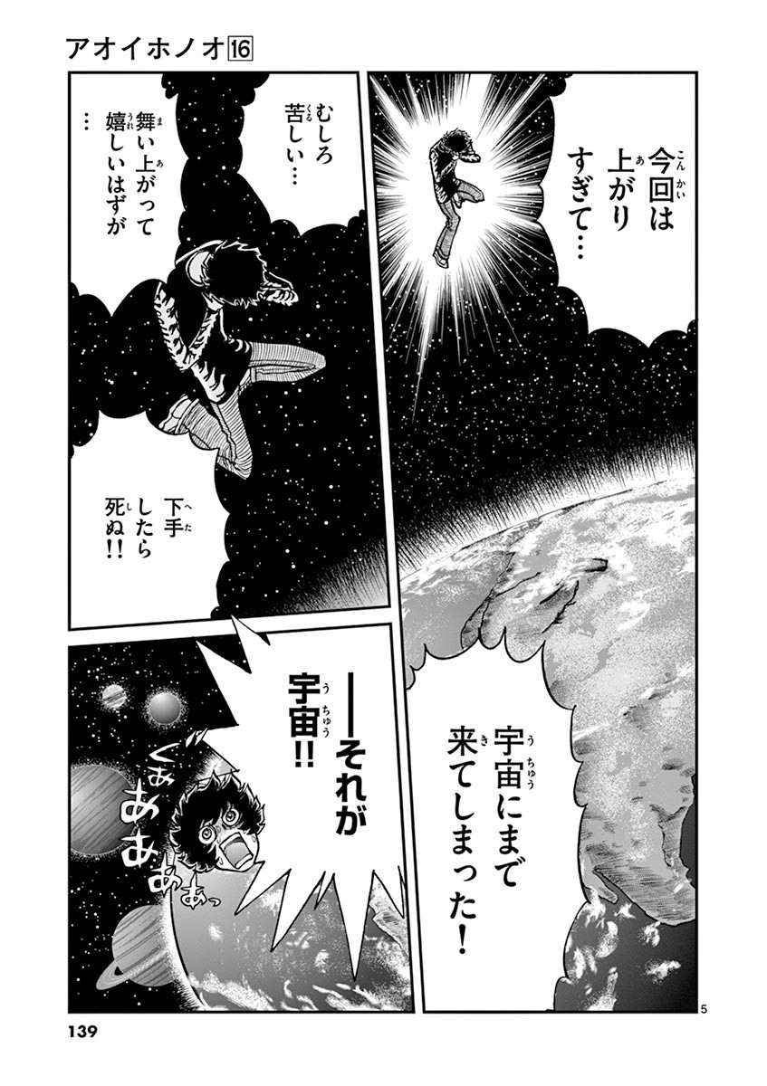 アオイホノオ - raw - 第95話 - https://jppp.mangajikan.cc/jppp/05021932/iwtyotkzxrl.jpg