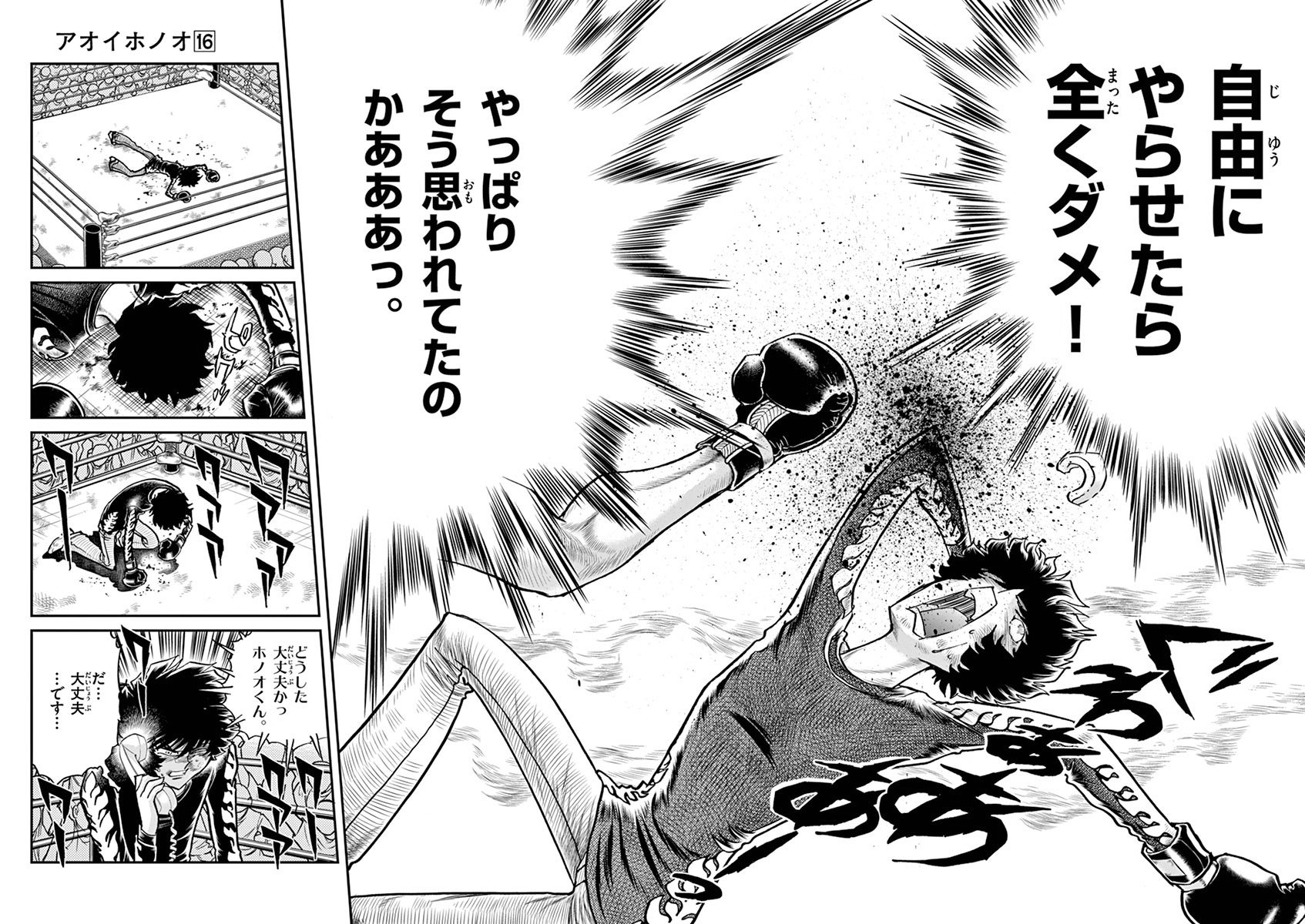 アオイホノオ 第94話 - Page 8