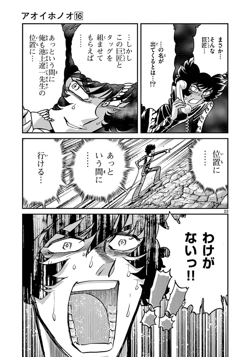 アオイホノオ - raw - 第95話 - https://jppp.mangajikan.cc/jppp/05021932/lptmilrf0yg.jpg