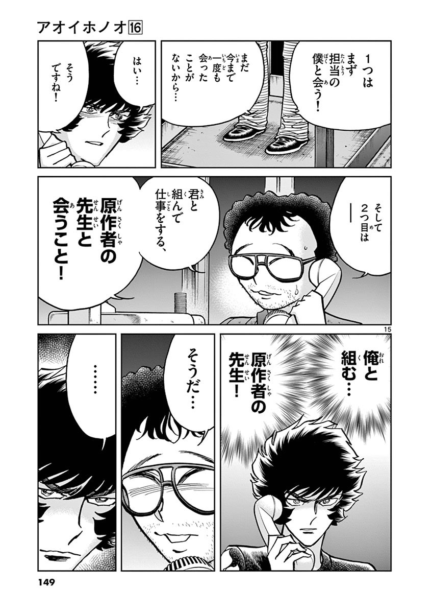 アオイホノオ - raw - 第95話 - https://jppp.mangajikan.cc/jppp/05021932/lzmkjbjgn2h.jpg