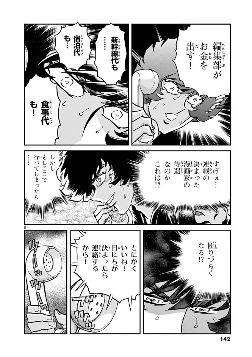 アオイホノオ - raw - 第95話 - https://jppp.mangajikan.cc/jppp/05021932/mbpojohqlz5.jpg