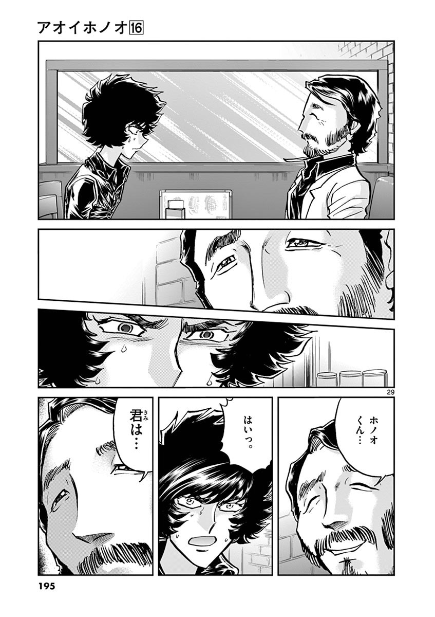 アオイホノオ 第96話 - Page 27