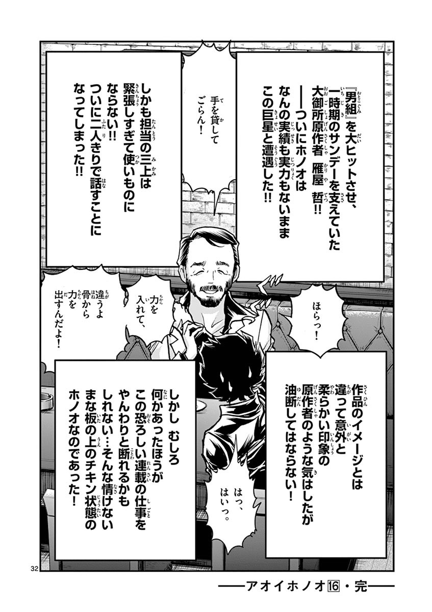 アオイホノオ 第96話 - Page 29
