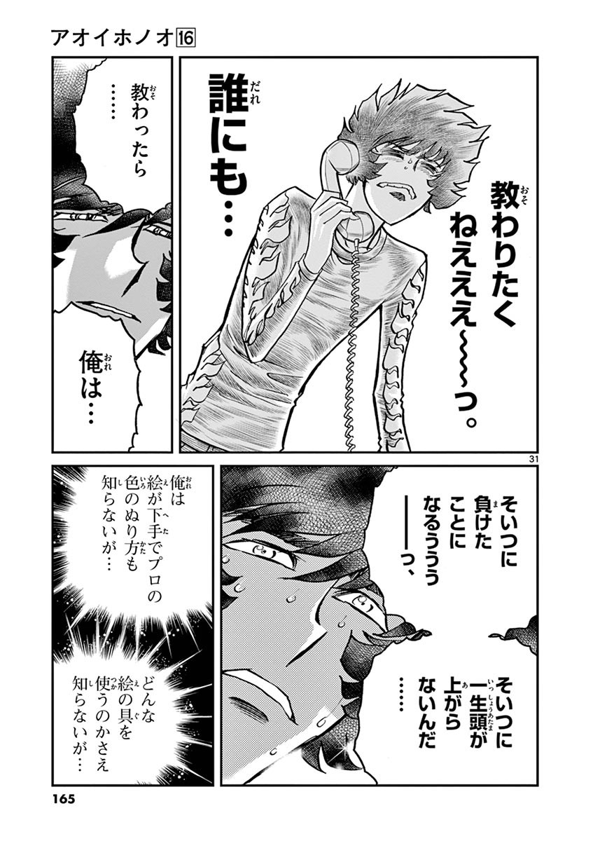 アオイホノオ - raw - 第95話 - https://jppp.mangajikan.cc/jppp/05021932/oycrkoetgcr.jpg