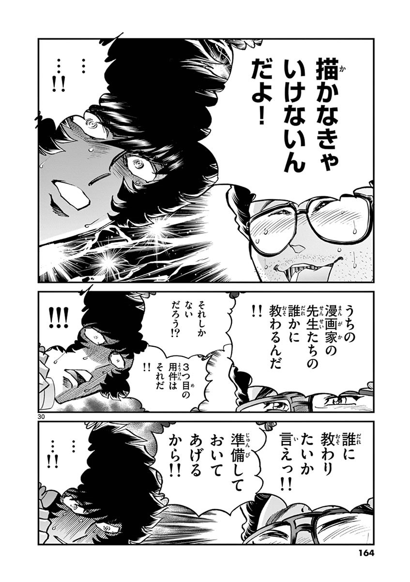 アオイホノオ - raw - 第95話 - https://jppp.mangajikan.cc/jppp/05021932/pdaph213s3i.jpg