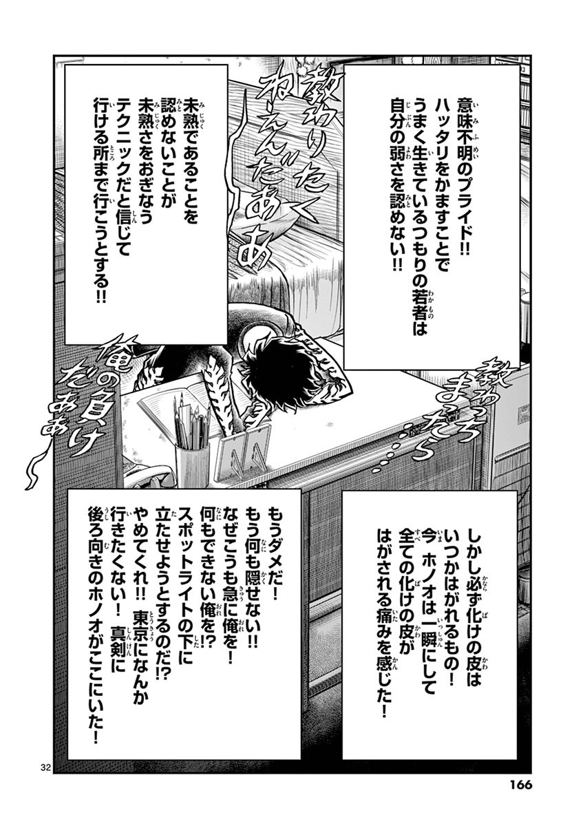 アオイホノオ - raw - 第95話 - https://jppp.mangajikan.cc/jppp/05021932/pkrphsksmw3.jpg