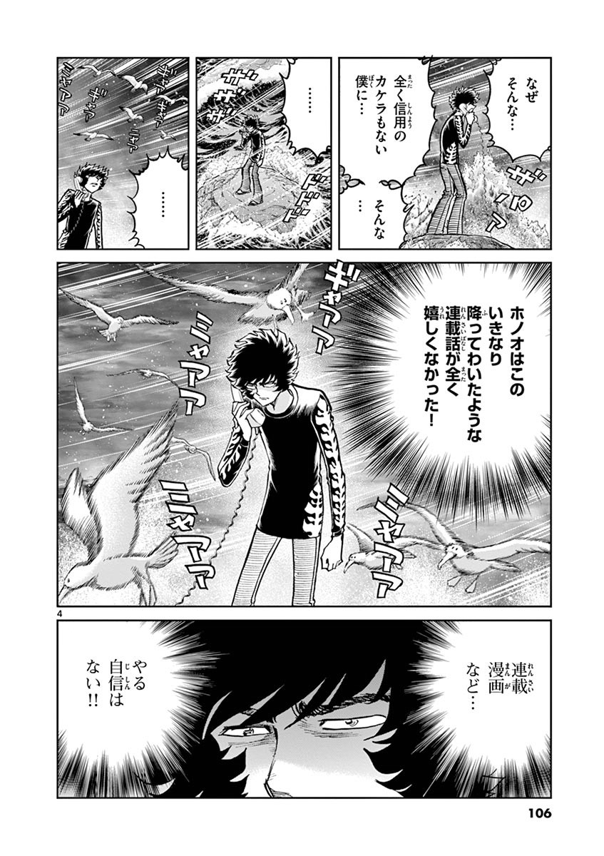 アオイホノオ 第94話 - Page 4