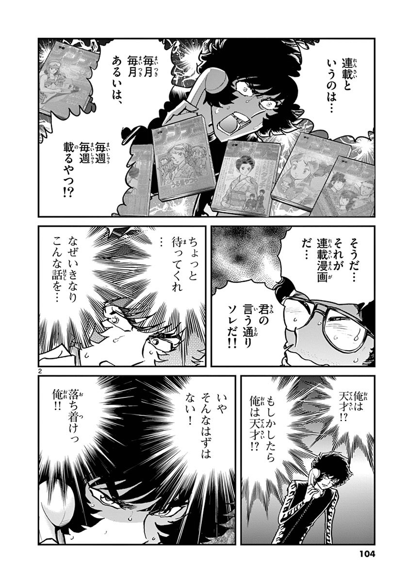 アオイホノオ 第94話 - Page 2