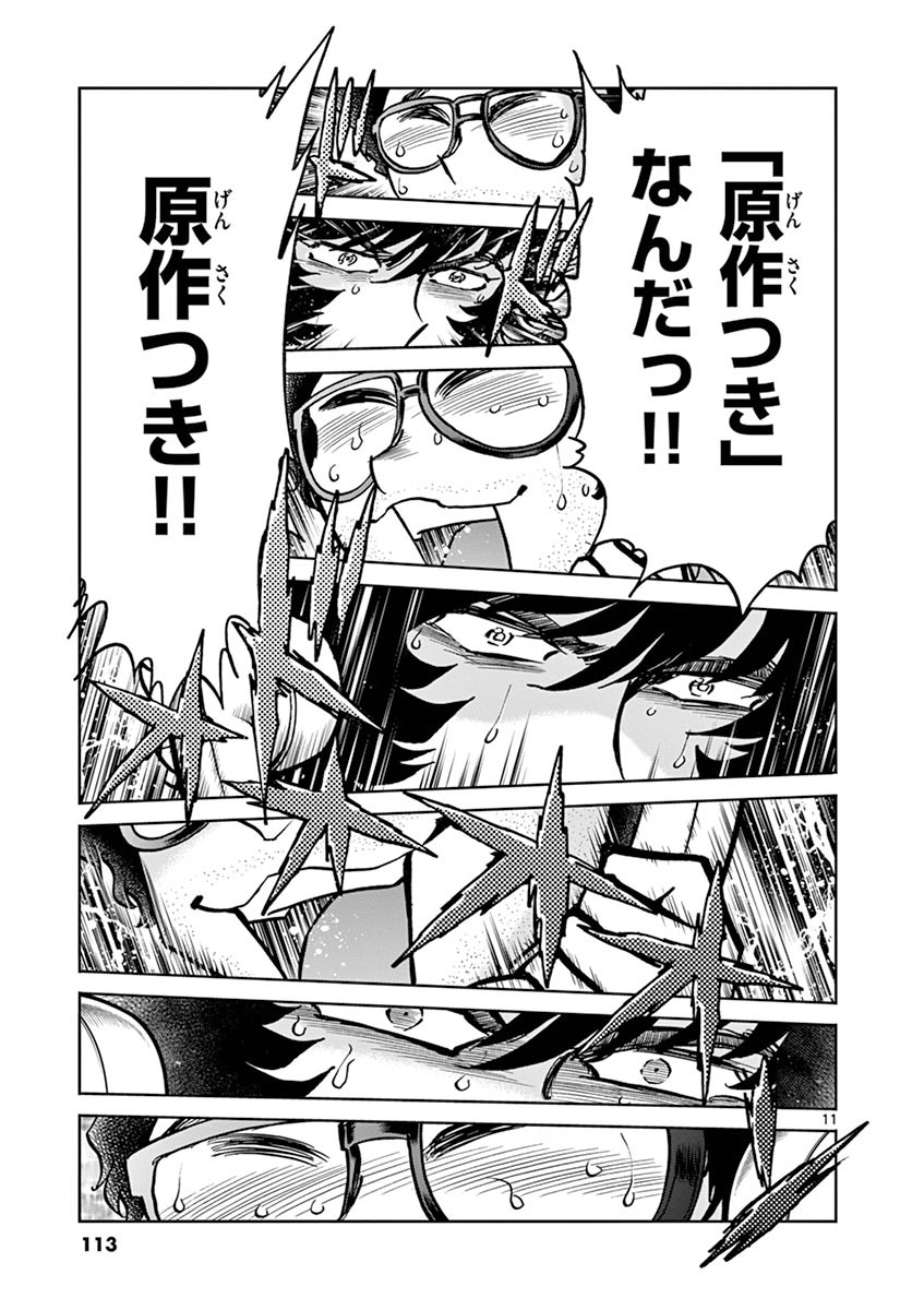 アオイホノオ 第94話 - Page 10