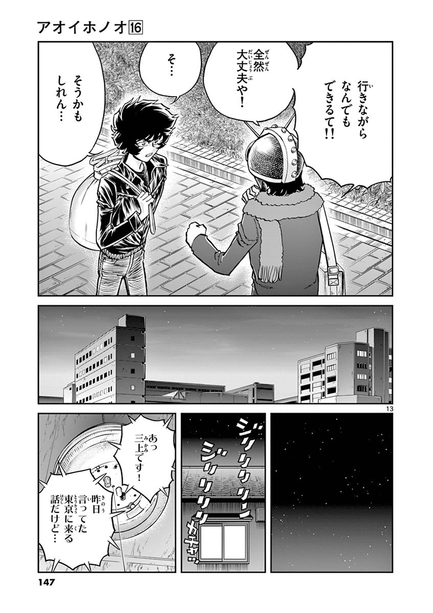 アオイホノオ - raw - 第95話 - https://jppp.mangajikan.cc/jppp/05021932/sv3lc103ld0.jpg