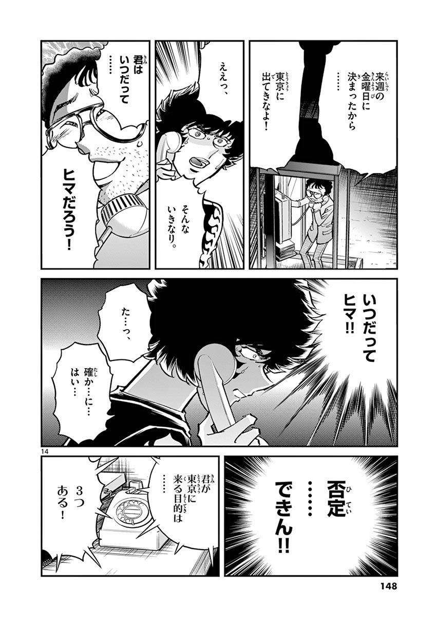 アオイホノオ - raw - 第95話 - https://jppp.mangajikan.cc/jppp/05021932/twxukoh3lan.jpg