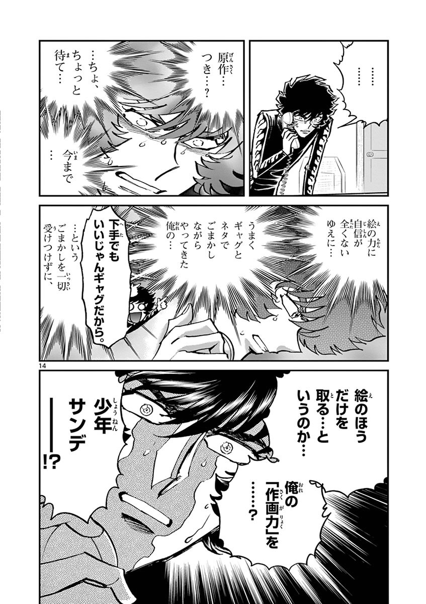 アオイホノオ 第94話 - Page 13