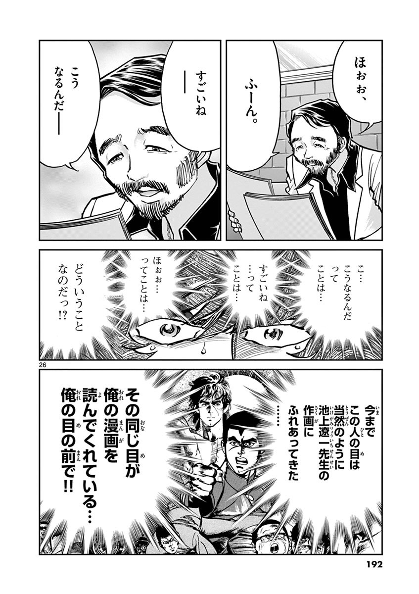 アオイホノオ 第96話 - Page 24