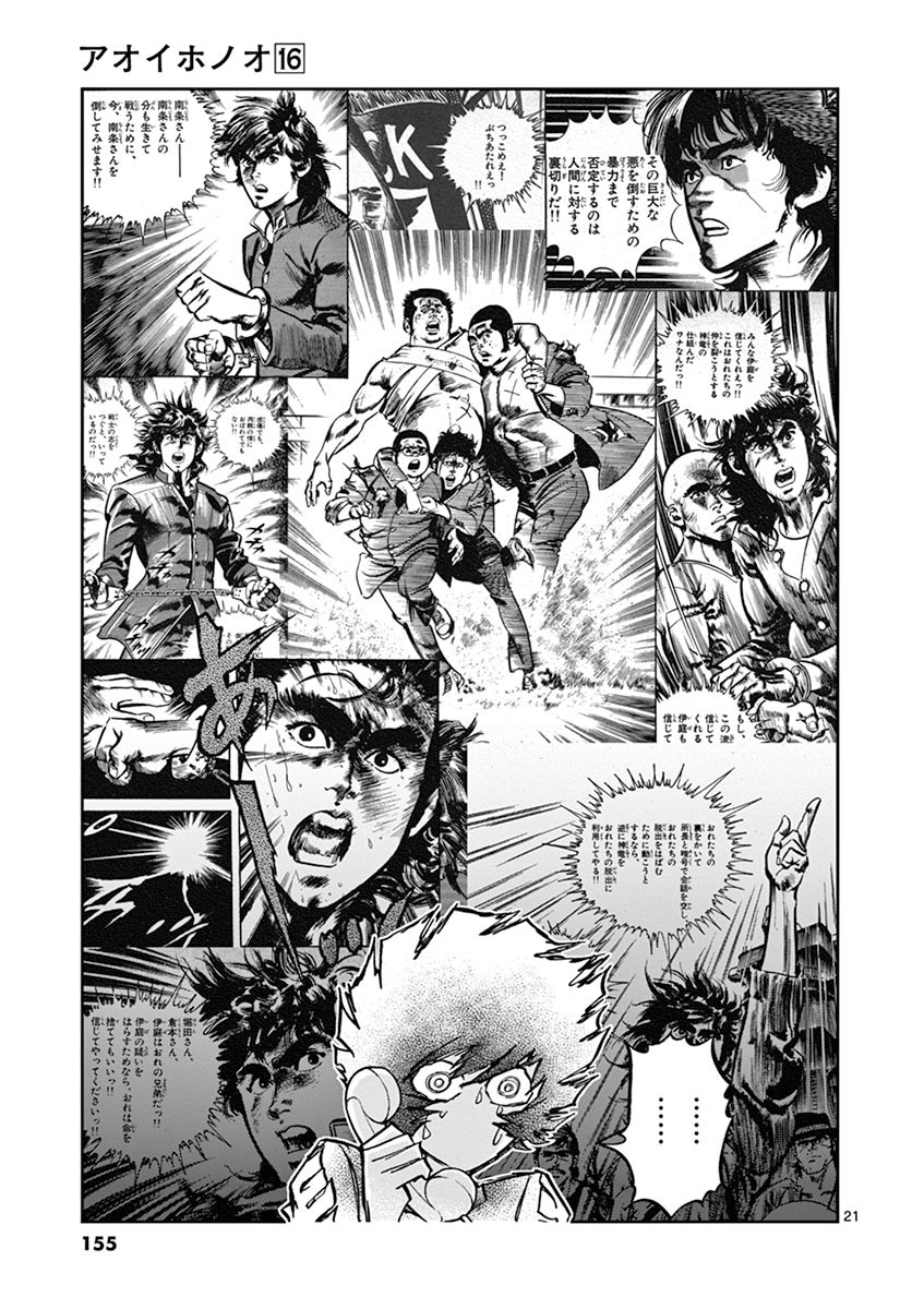 アオイホノオ - raw - 第95話 - https://jppp.mangajikan.cc/jppp/05021932/wr30zjasdwq.jpg