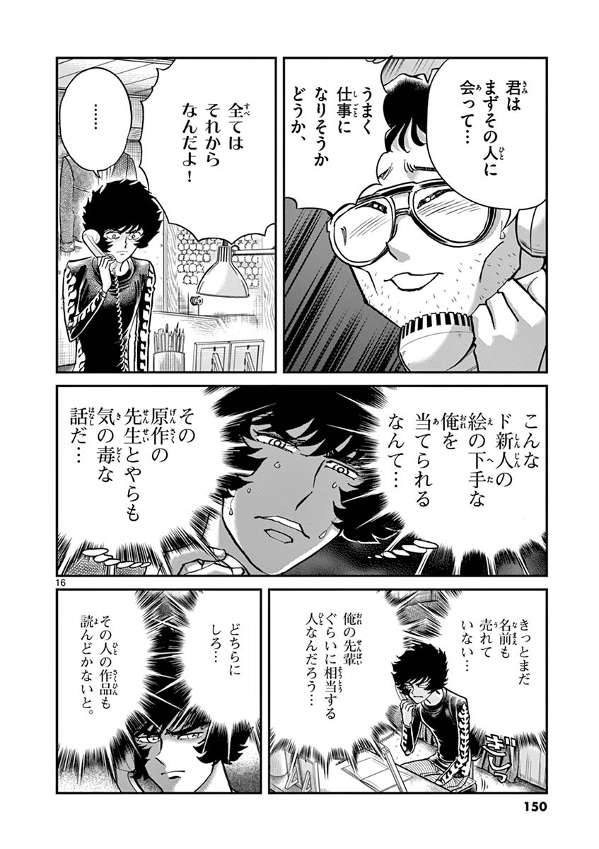 アオイホノオ - raw - 第95話 - https://jppp.mangajikan.cc/jppp/05021932/xyzsqrmdf5c.jpg