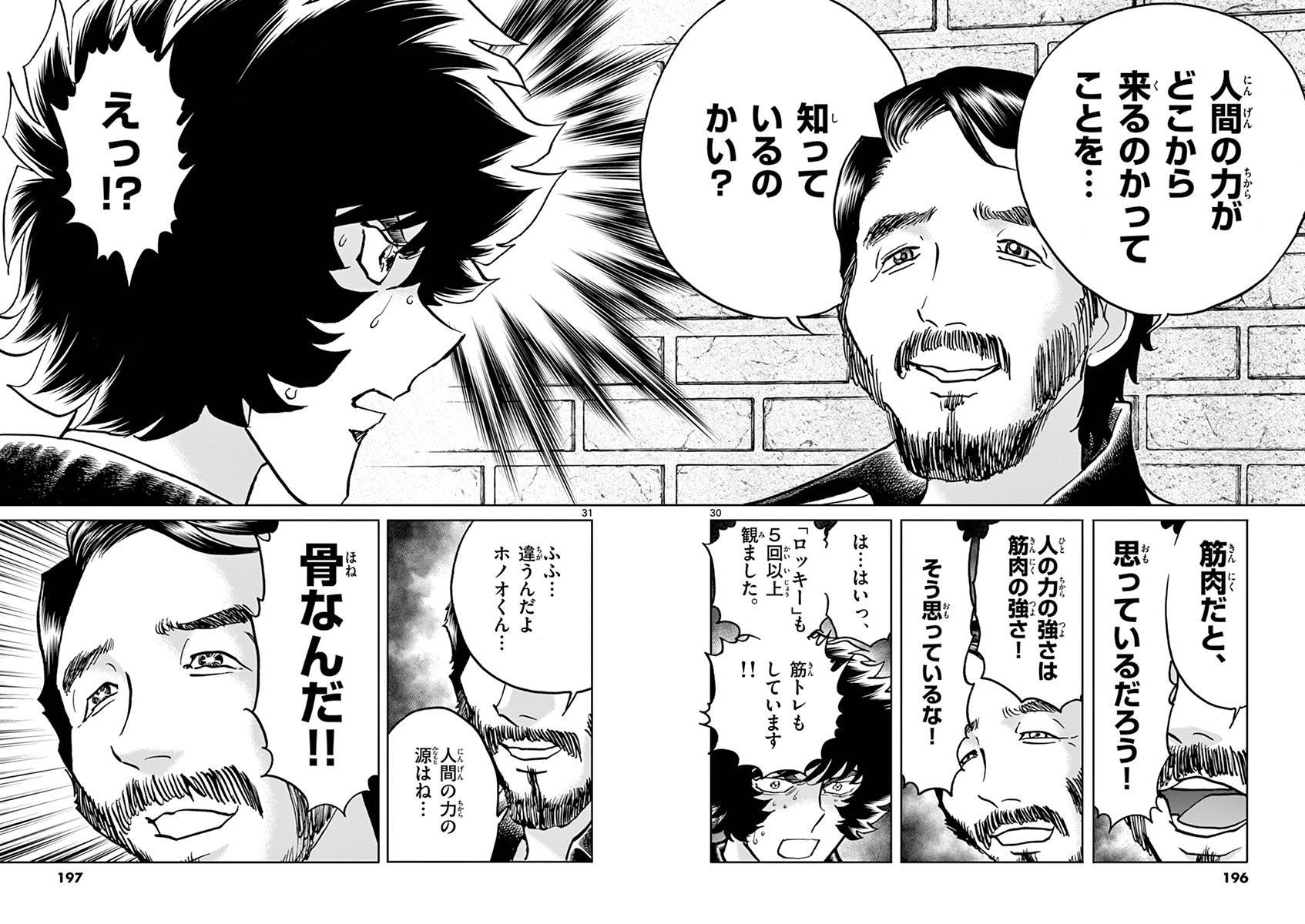 アオイホノオ 第96話 - Page 28