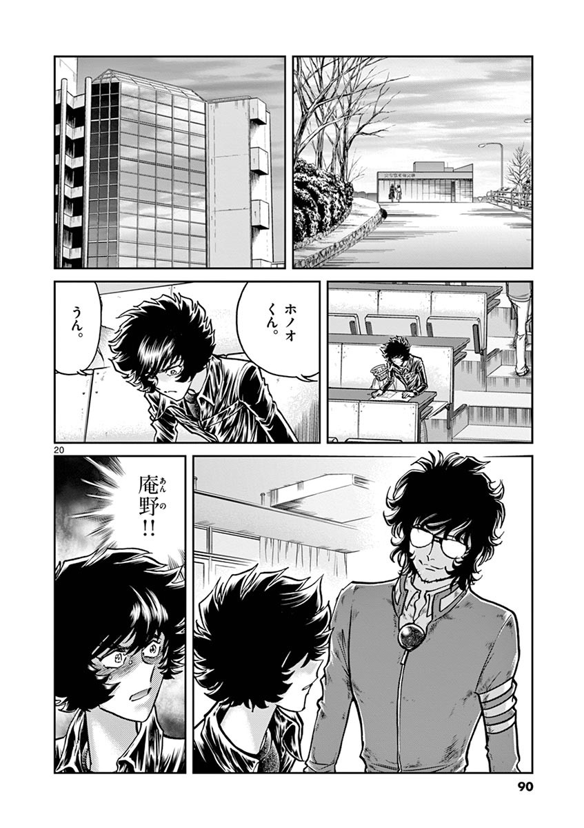 アオイホノオ 第93話 - Page 19