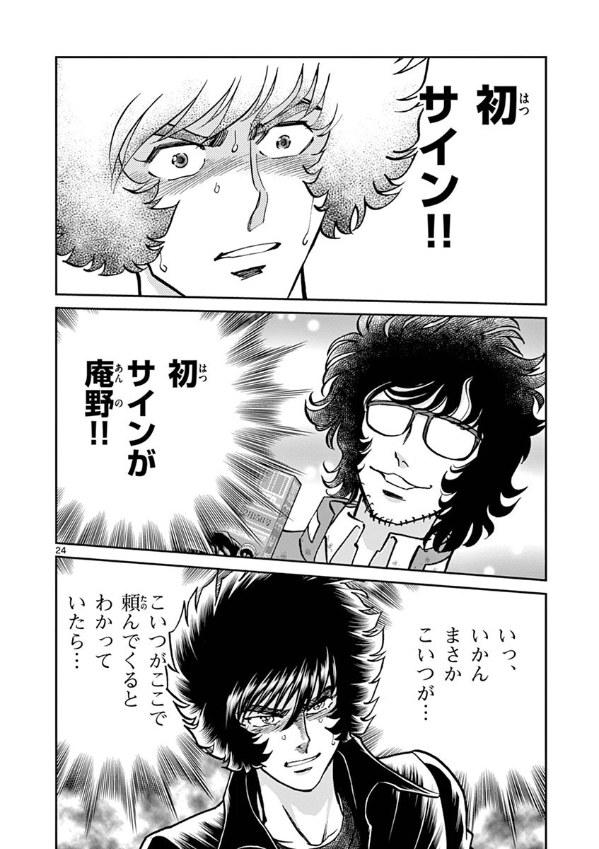 アオイホノオ 第93話 - Page 22