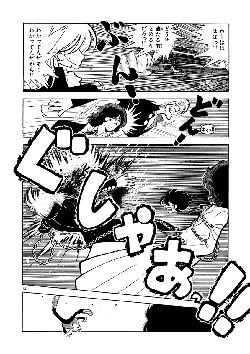 アオイホノオ 第93話 - Page 13