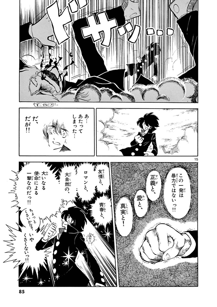 アオイホノオ 第93話 - Page 14