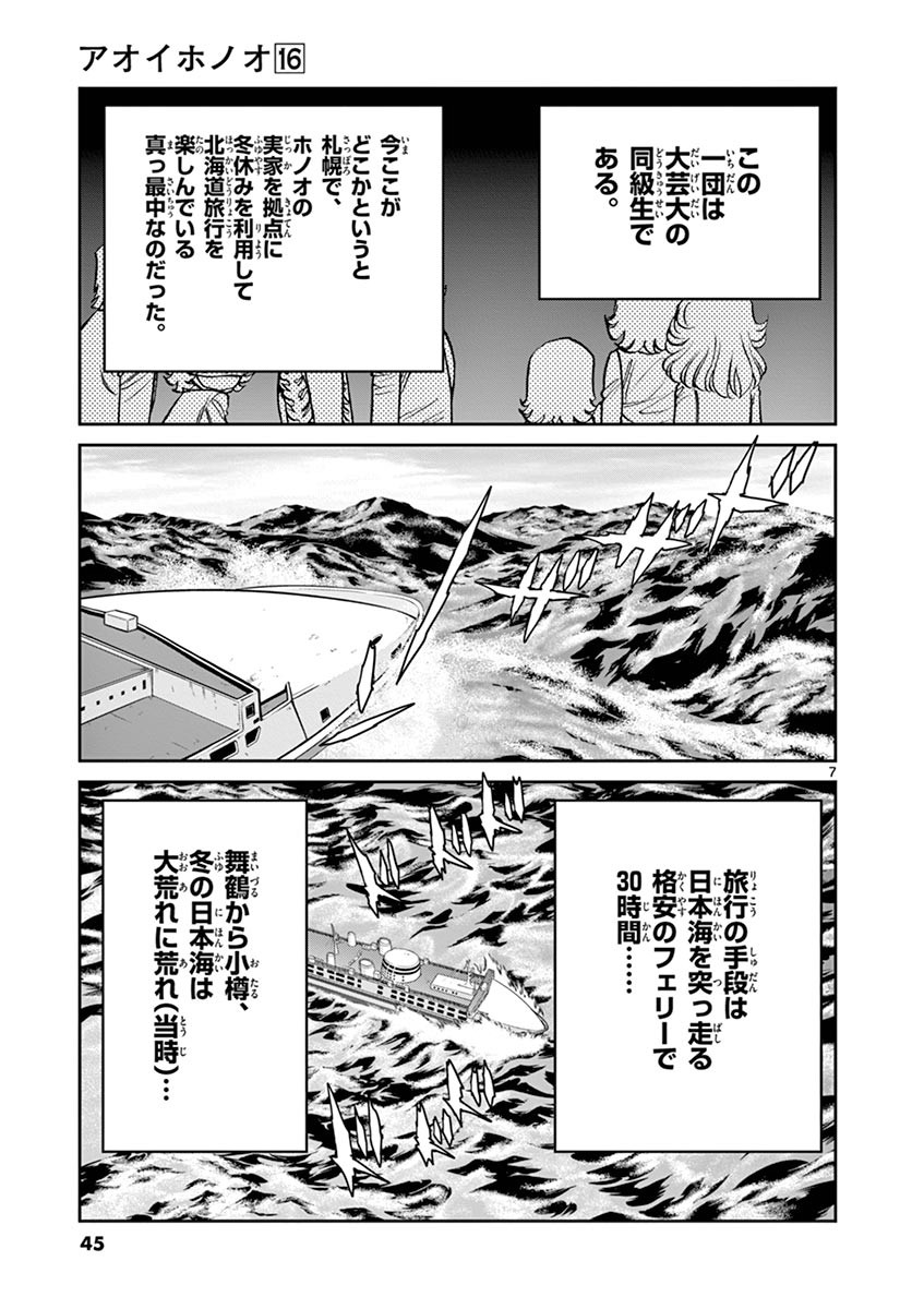 アオイホノオ 第92話 - Page 3