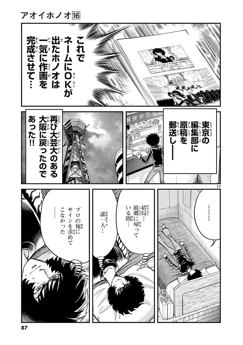 アオイホノオ 第93話 - Page 16