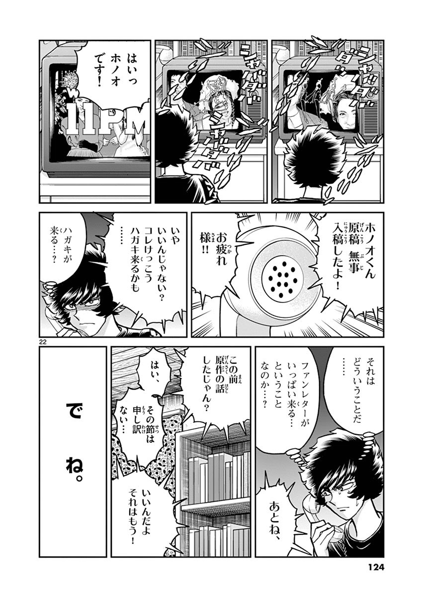 アオイホノオ 第94話 - Page 21