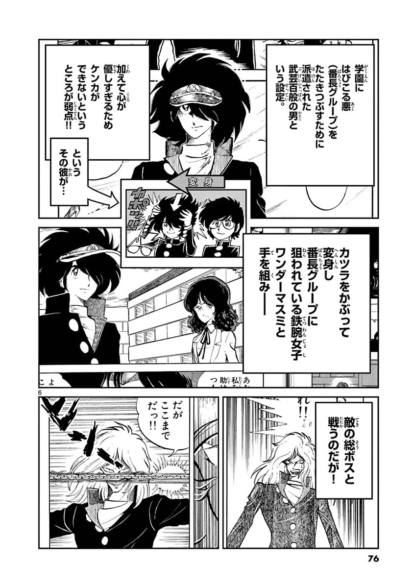 アオイホノオ 第93話 - Page 5