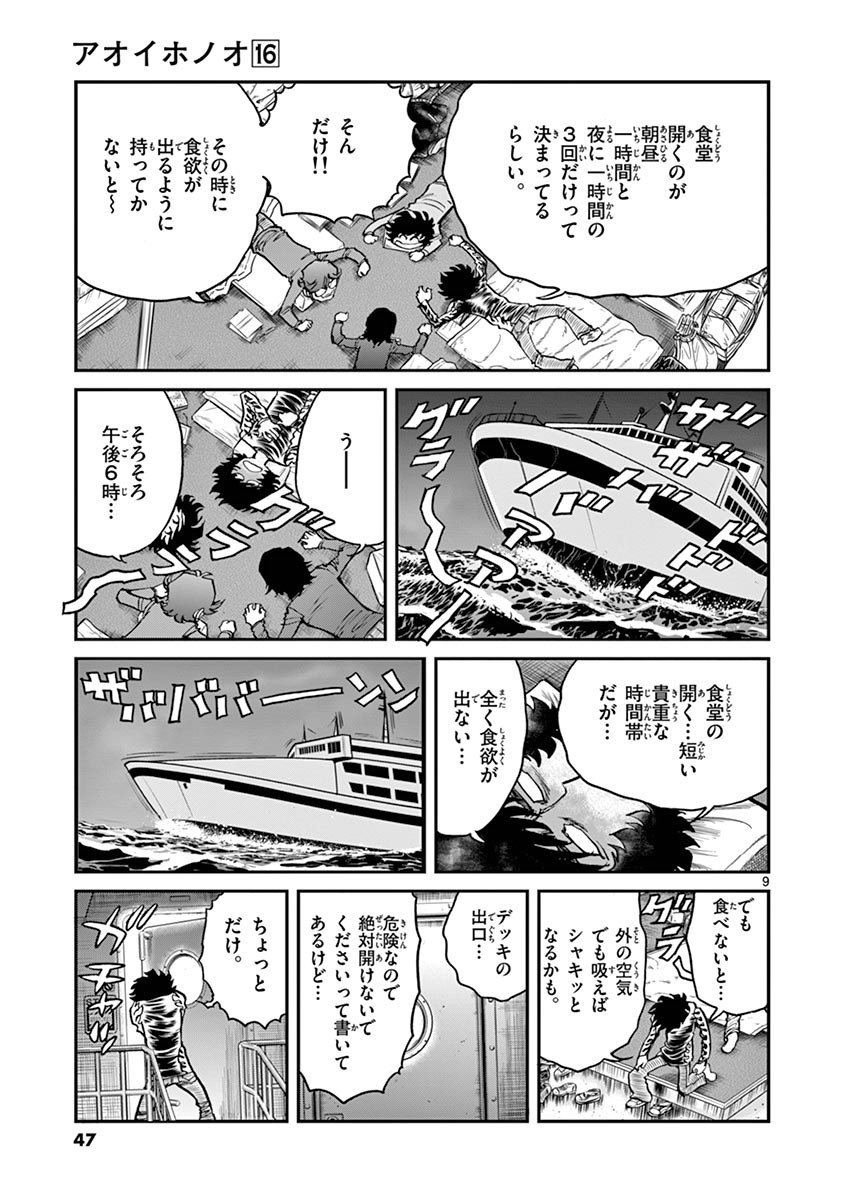 アオイホノオ 第92話 - Page 5