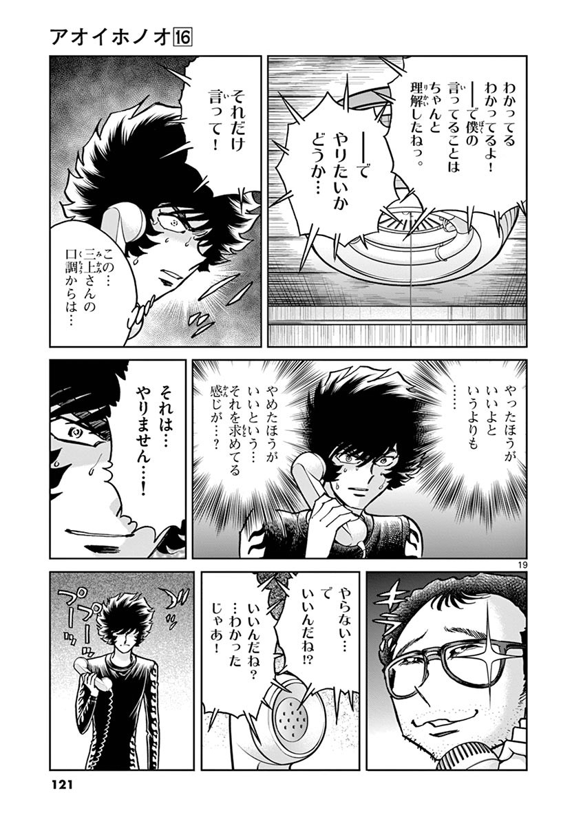 アオイホノオ 第94話 - Page 18